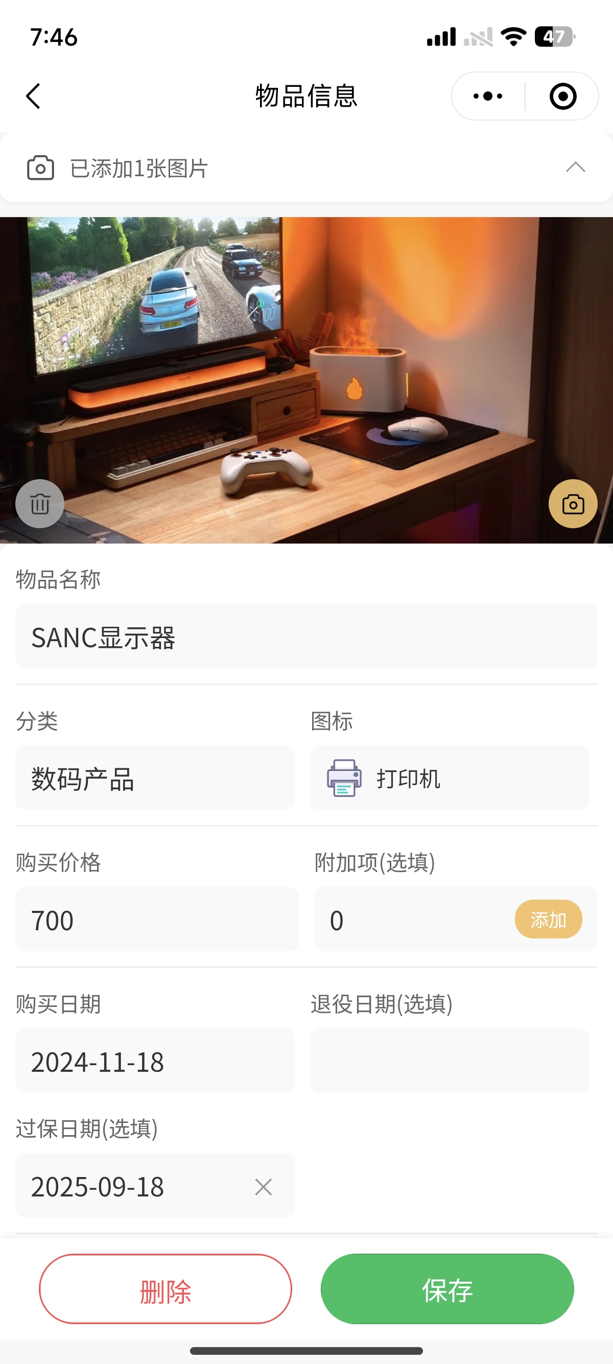 物品详情