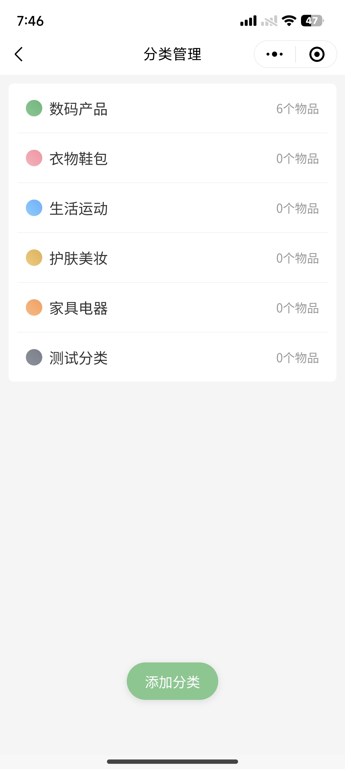 分类管理